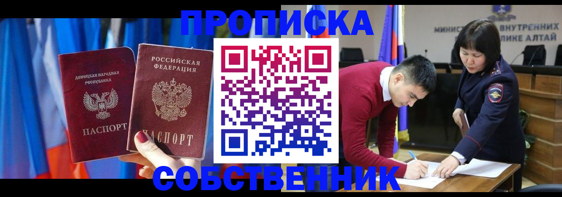 временная регистрация собственник в Дмитрове