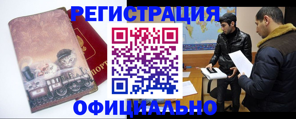 временная регистрация для школы в Дмитрове
