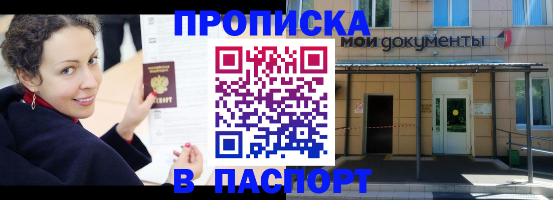 прописка законно в Дмитрове