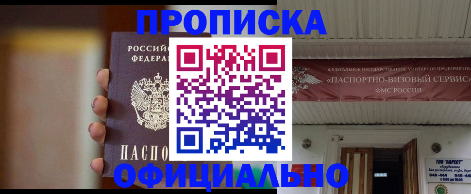 прописка регистрация в Дмитрове