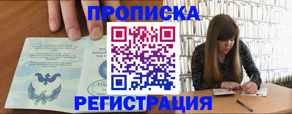 временная регистрация недорого в Дмитрове