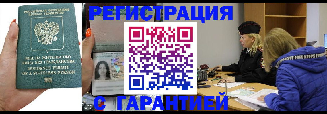 прописка 2025 в Дмитрове