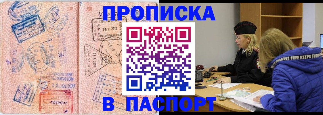 прописка для кредита в Дмитрове